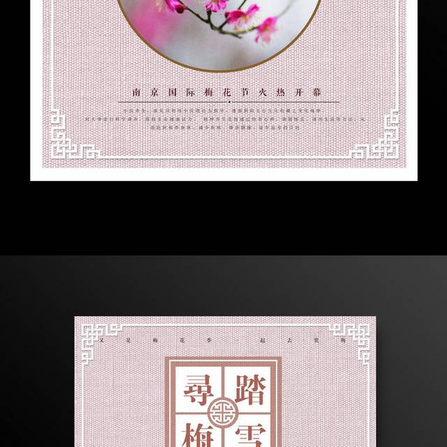 梅花节活动海报设计