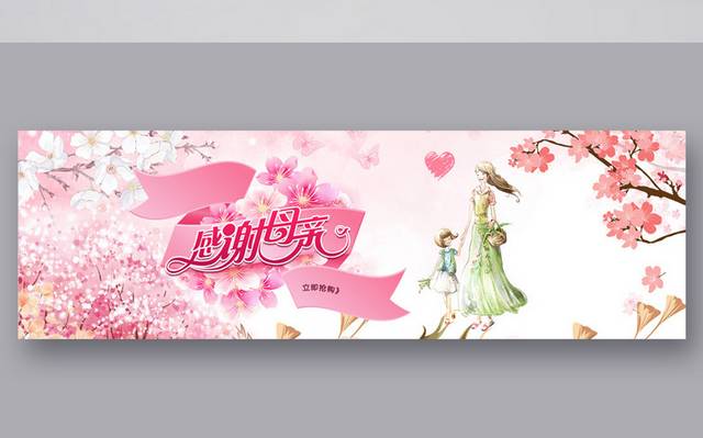 母亲节banner