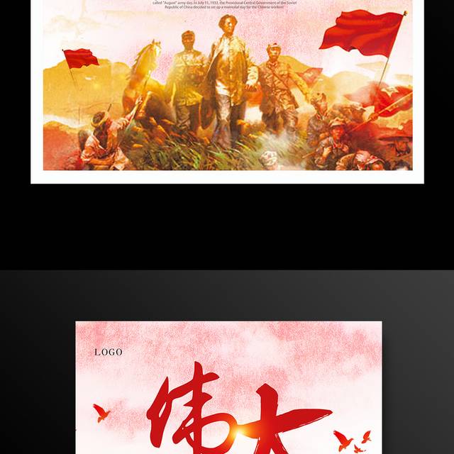 中国抗日战争胜利纪念日伟大胜利海报