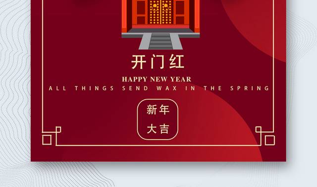 春节正月初八开门红海报