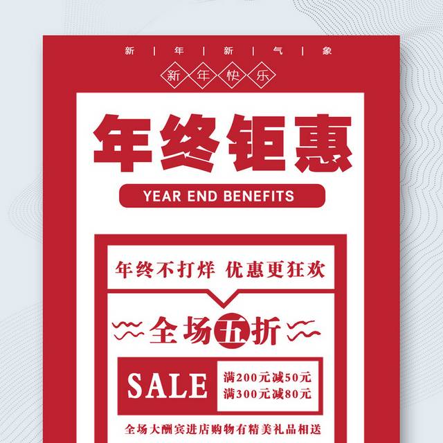 红色喜庆年终促销H5海报