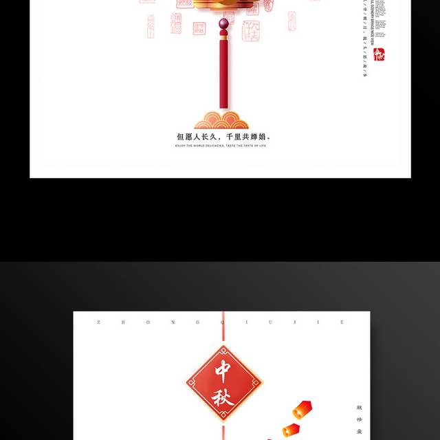 中秋节美食月饼海报