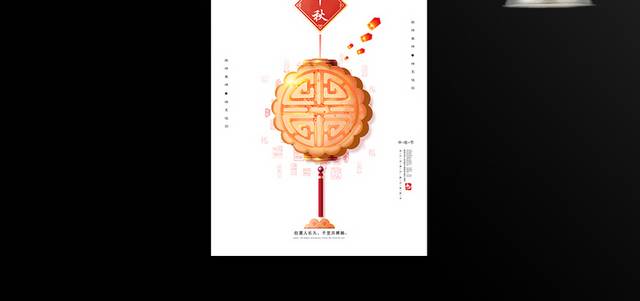 中秋节美食月饼海报
