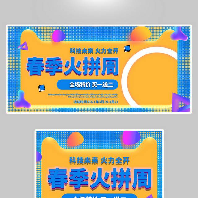 淘宝天猫店铺产品促销活动banner