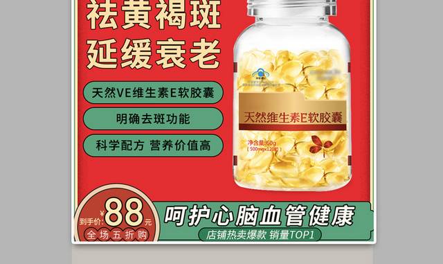 复古保健品主图直通车活动图