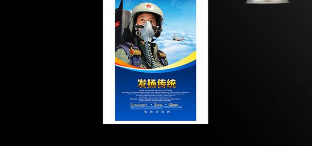 蓝色大气空军文化展板海报