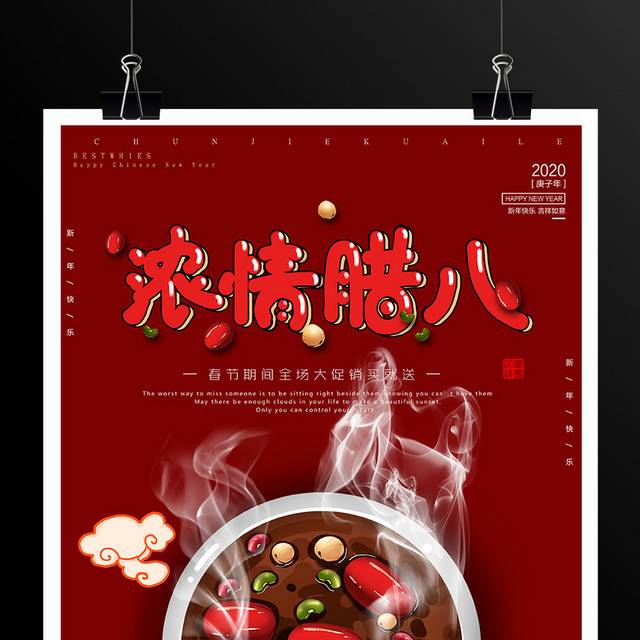 红色喜庆传统节日腊八节海报