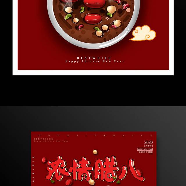 红色喜庆传统节日腊八节海报