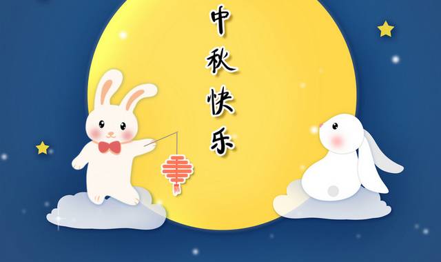 手绘卡通中秋节月亮兔子主题插画