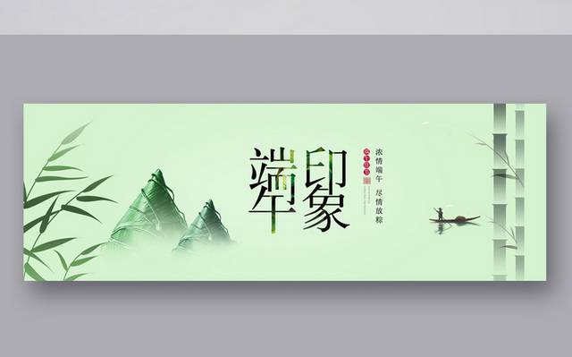 端午节banner