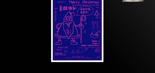 蓝色手绘圣诞节活动海报