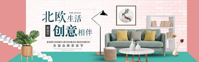 家居banner
