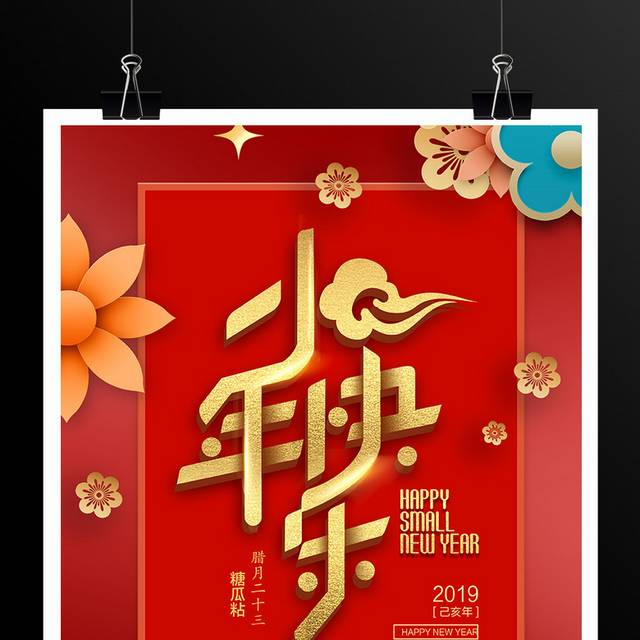 小年快乐海报