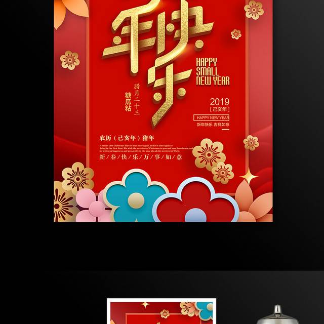 小年快乐海报