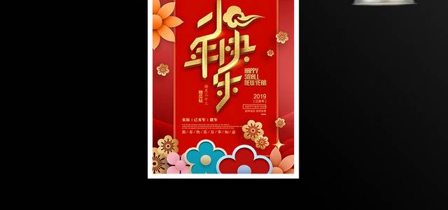小年快乐海报