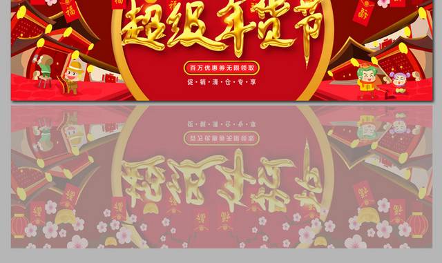 2020电商年货节促销banner