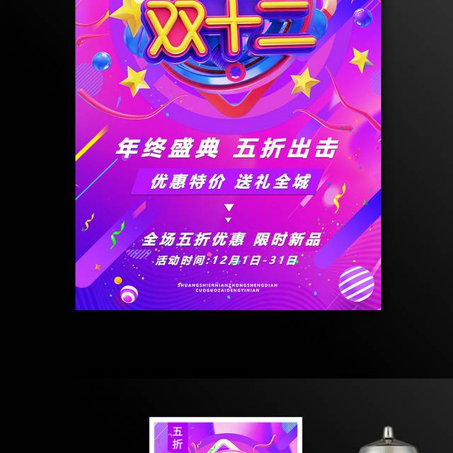 预备双12双十二促销海报