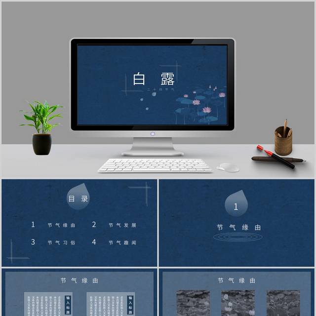 深蓝白露节气介绍PPT介绍模板