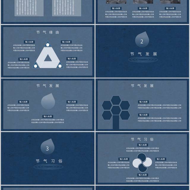 深蓝白露节气介绍PPT介绍模板