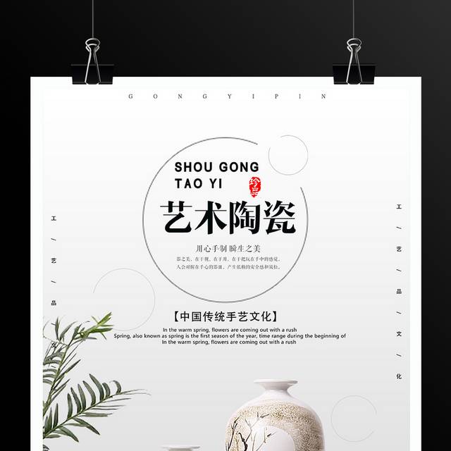 中国风艺术陶瓷宣传海报