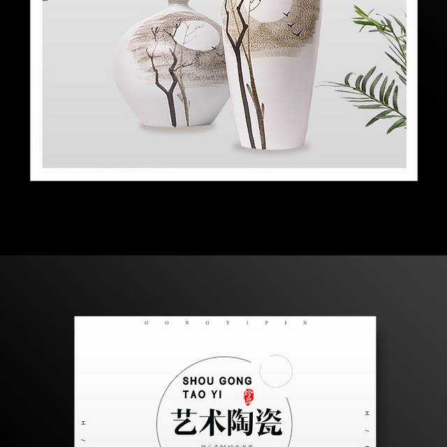 中国风艺术陶瓷宣传海报