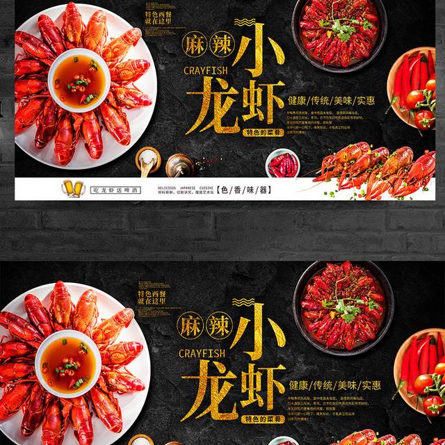 黑色大气麻辣小龙虾美食展板宣传设计
