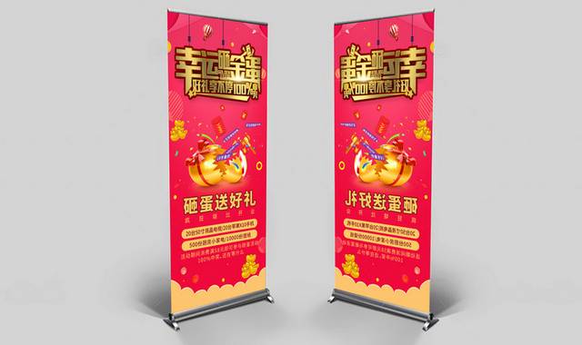 幸运砸金蛋X展架