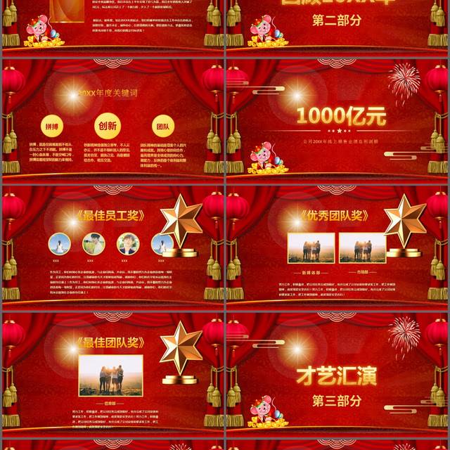 红色喜庆公司年会庆典PPT模板