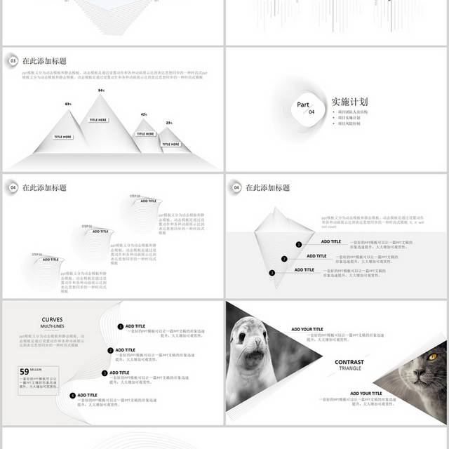 白色简约项目计划书PPT