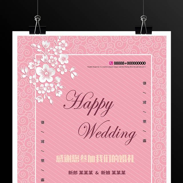 粉色婚礼婚庆海报