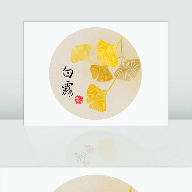 手绘银杏叶白露节气素材