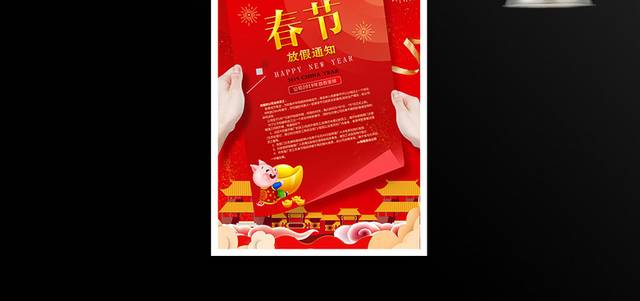 简约春节放假通知设计