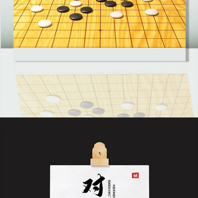 围棋对弈