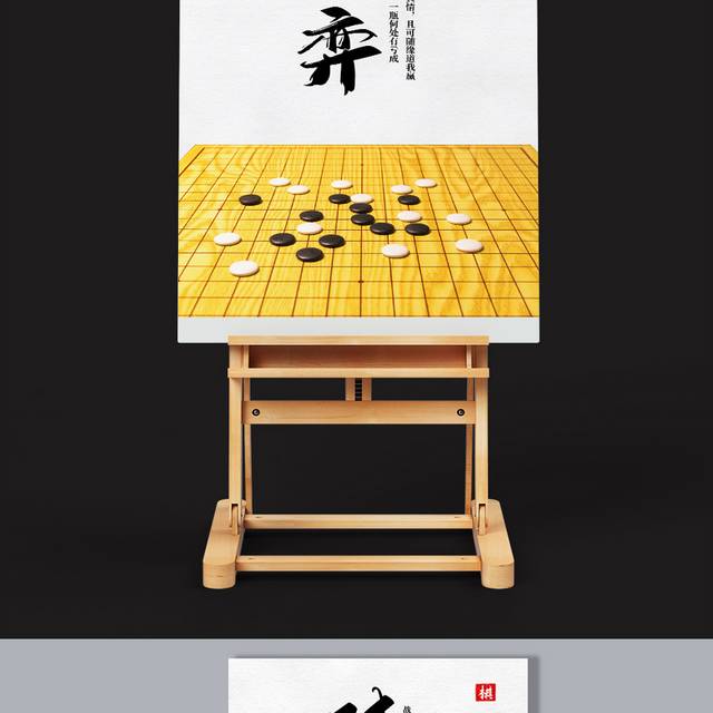 围棋对弈