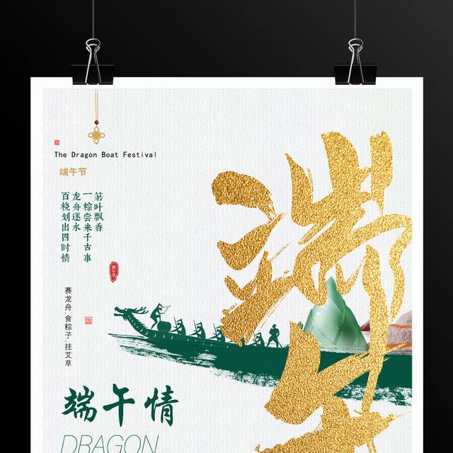 大气端午节海报