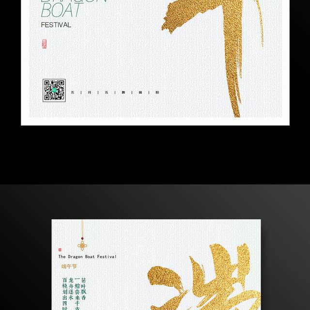 大气端午节海报