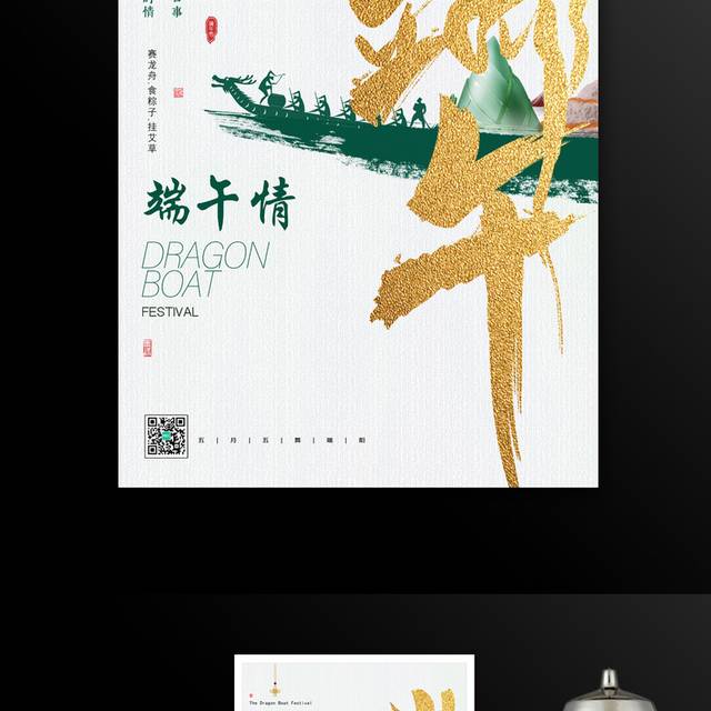 大气端午节海报