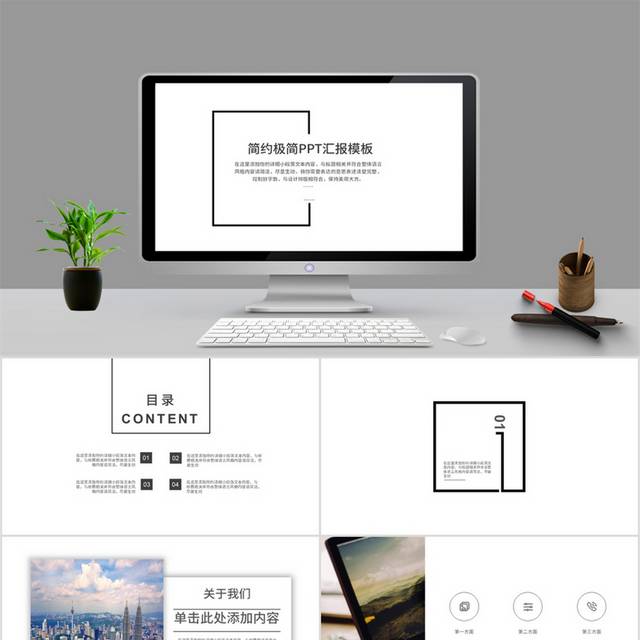 高级感简约极简PPT汇报模板
