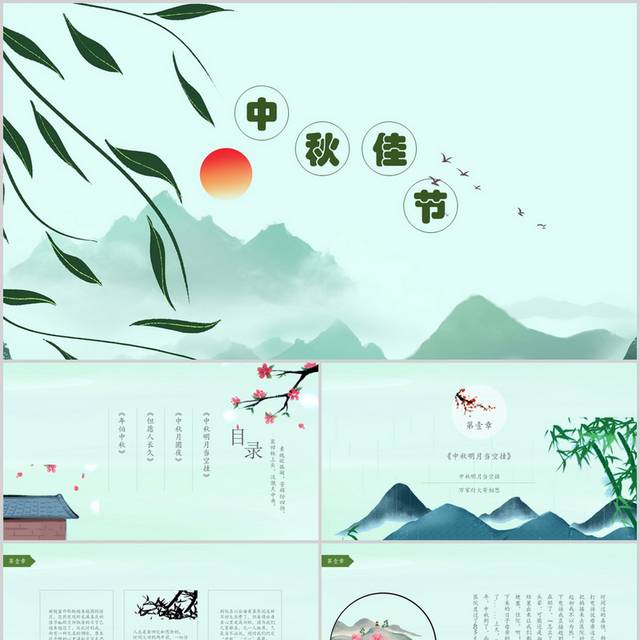 中国风中秋节PPT模板