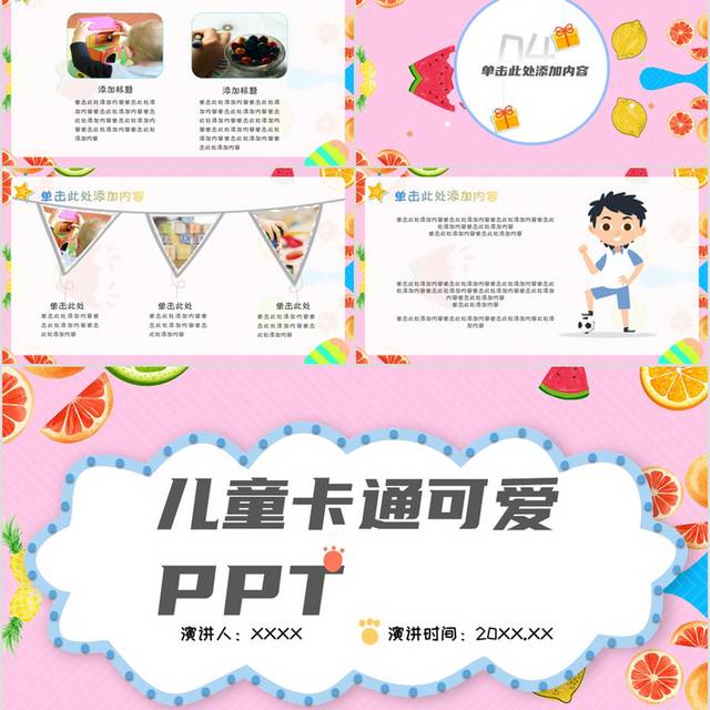 儿童卡通可爱 PPT