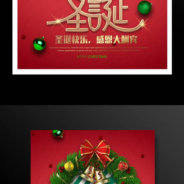 红色喜庆圣诞节活动海报设计