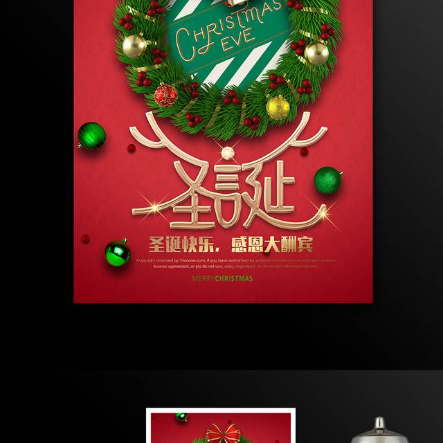 红色喜庆圣诞节活动海报设计