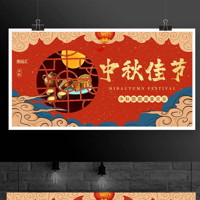 简约国潮风2021中秋节宣传展板