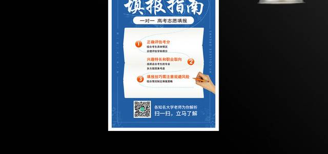 蓝色简洁高考志愿填报指南海报