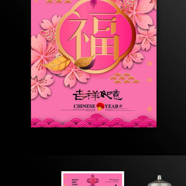 粉色2019猪年新年春节海报