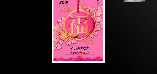 粉色2019猪年新年春节海报