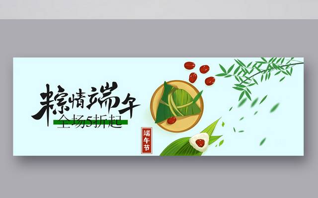 端午节banner