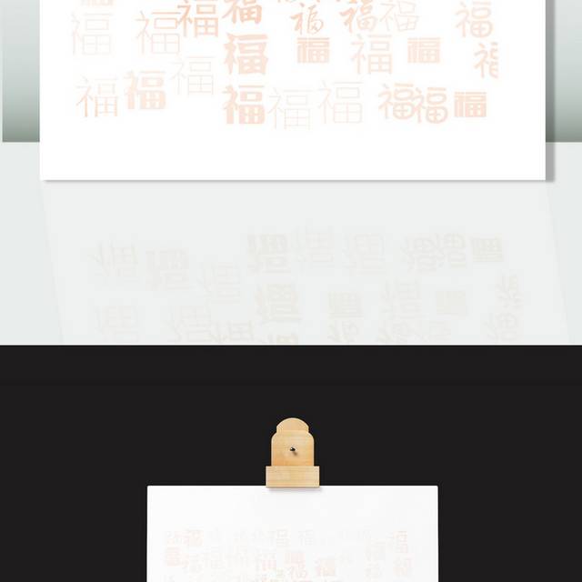 福字背景图片