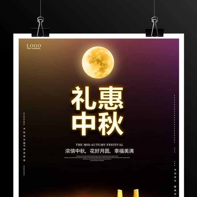 大气中秋节促销活动海报