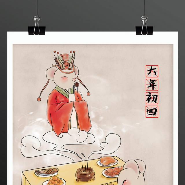 大年初四新年春节插画